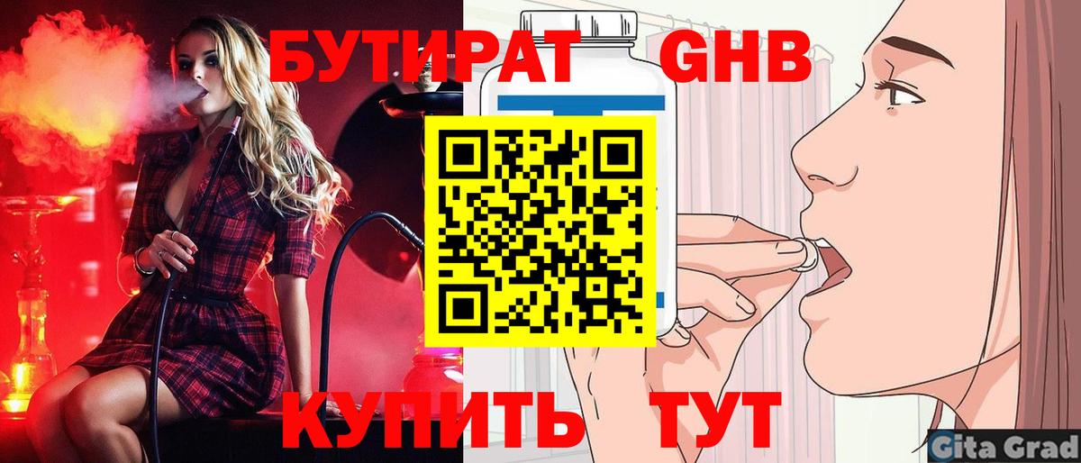 Бутират  Вход с VPN  Старая Купавна  Бутират вода 