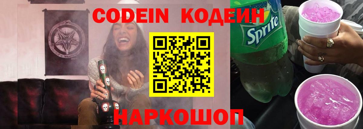 Codein Purple Drank  Кодеин Purple Drank  Старая Купавна  Вход с VPN 