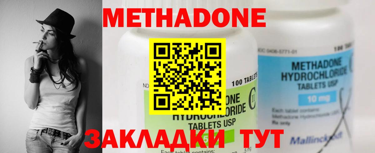 МЕТАДОН methadone Старая Купавна